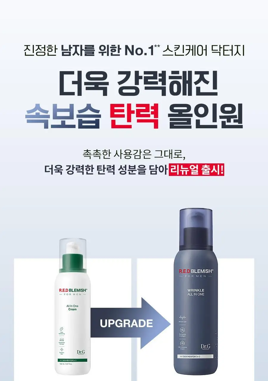 [리뉴얼/펩타이드/속보습] 닥터지 레드 블레미쉬 포 맨 탄력 올인원 2종 택 1 (단품/증정 기획) 상세페이지 2